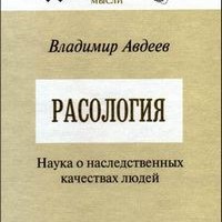 Авдеев Владимир Борисович