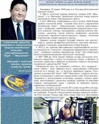 На фото Юрий Николаевич Бондин