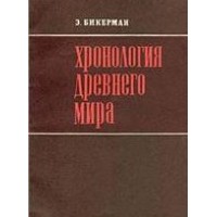 Илья Иосифович Бикерман