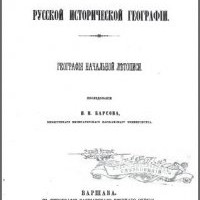 Николай Павлович Барсов