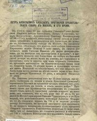 На фото Пётр Алексеевич Алексеев