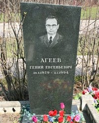 На фото Гений Евгеньевич Агеев