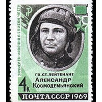 Александр Анатольевич Космодемьянский