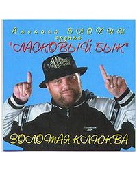 На фото Алексей Блохин